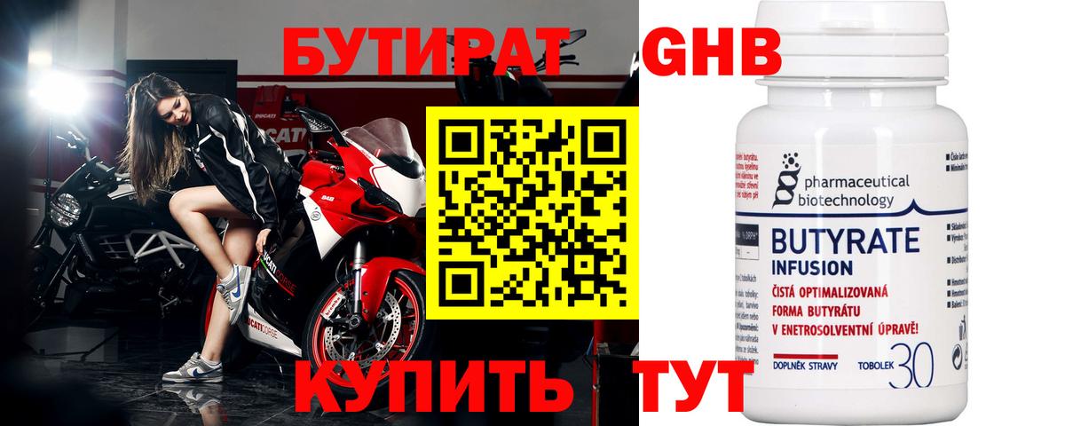 Бутират  Вход с VPN  Карталы  Бутират жидкий экстази 