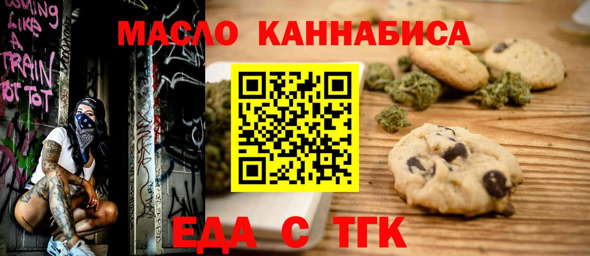 Печенье с ТГК конопля  Вход с VPN  Карталы 
