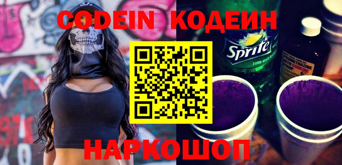 Карталы  Codein напиток Lean (лин)  Кодеин Purple Drank  Вход с VPN 