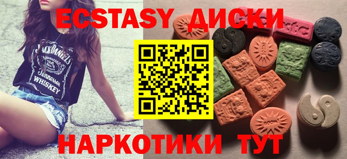 ЭКСТАЗИ диски Карталы